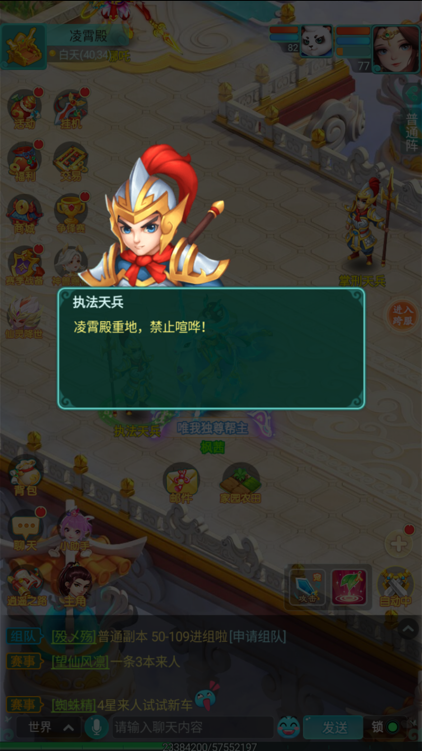 《逍遥情缘》手游气派庄严凌霄殿 这果然是神仙才能呆的地方啊！
